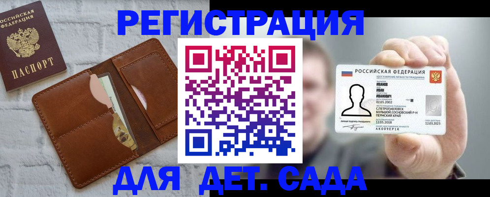 прописка для школы в Старой Руссе